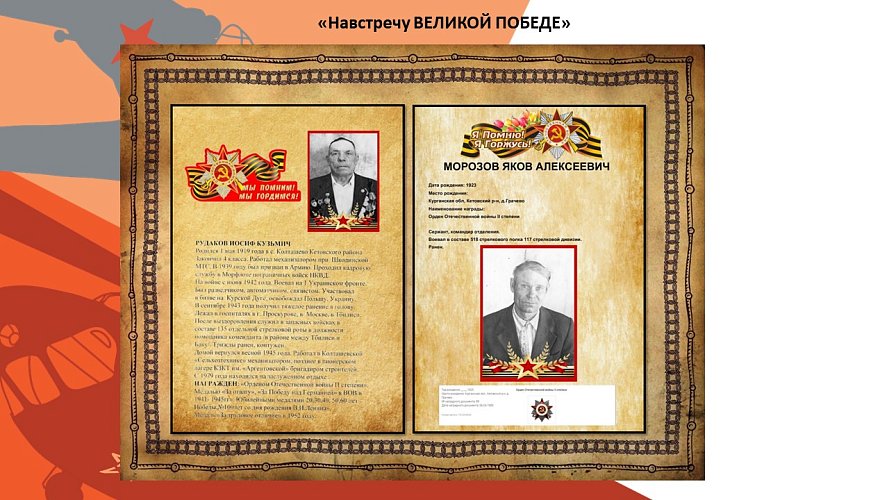 «Навстречу ВЕЛИКОЙ ПОБЕДЕ»